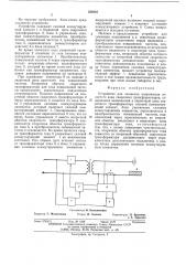 Устройство для снижения напряжения холостого хода сварочных трансформаторов (патент 538845)
