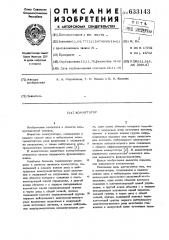Коммутатор (патент 633143)