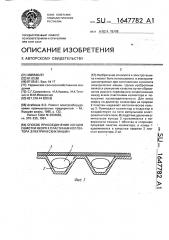 Способ присоединения концов обмотки якоря к пластинам коллектора электрических машин (патент 1647782)