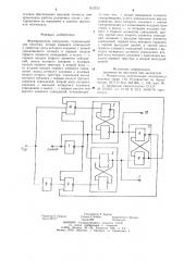 Формирователь импульсов (патент 813733)