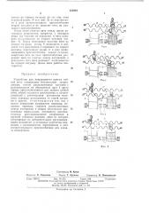 Устройство для непрерывного приема гибкой нити (патент 455904)