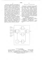 Коммутатор (патент 718922)