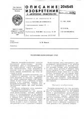 Раскройно-намазочный стол (патент 204545)