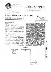 Способ водоснабжения высоконапорных гидромониторов (патент 1643676)