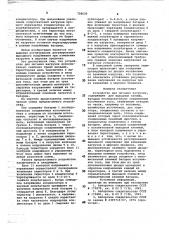 Устройство для питания нагрузки (патент 726620)