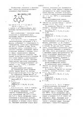 Гидрохлориды 1-нитро-9-гидроксиалкиламиноакридинов, проявляющие противоопухолевую активность (патент 1168557)