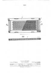 Тара для ультразвуковой обработки и транспортирования деталей (патент 326118)