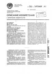 Устройство для измерения размеров и концентрации микрочастиц в жидкостях и газах (патент 1693468)