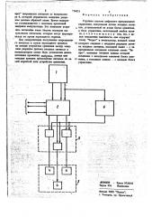 Струйная система цифрового программного управления (патент 716021)