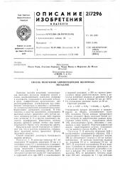 Патент ссср  217296 (патент 217296)