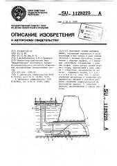 Регулятор уровня верхнего бьефа (патент 1128225)