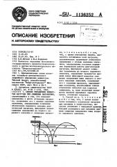 Способ управления мощностью нагрузки при снижении напряжения (патент 1136252)