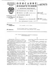 Способ дискретного контроля параметров номеронабирателя (патент 657675)