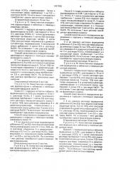 Способ качественного определения производных 5-нитрофуранов (патент 1697000)