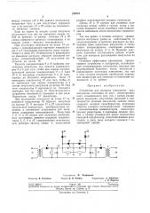 Устройство для контроля совпадения двух импульсов (патент 246581)