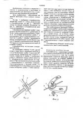 Спицефиксатор (патент 1688860)