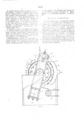 Ротационный пресс (патент 508415)