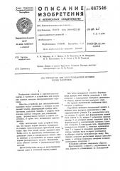 Устройство для электрошлаковой отливки полых заготовок (патент 487546)