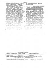 Способ контроля степени восстановления молибденового концентрата (патент 1469402)
