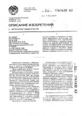 Бак гидросистемы (патент 1761630)