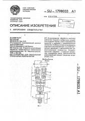 Устройство для обкатывания ступенчатых поверхностей (патент 1798033)