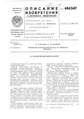 Планетарный импульсатор (патент 484347)