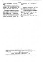 Керамический пигмент (патент 633880)