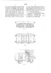 Транспортная система для кольцевой подачи слитков (патент 670355)