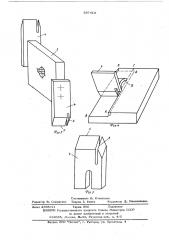 Механизм для разделки стыков конвейерных лент (патент 567618)