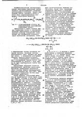 Способ получения антистатика для синтетических волокон (патент 1016408)