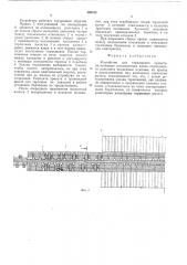 Устройство для торможения проката (патент 498055)