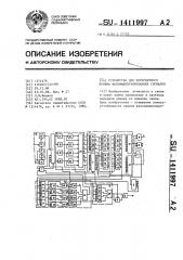 Устройство для когерентного приема фазоманипулированных сигналов (патент 1411997)