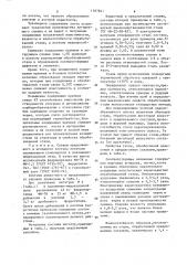 Сплав для легирования стали (патент 1507841)
