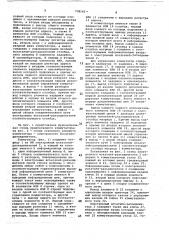 Коммутатор (патент 738162)