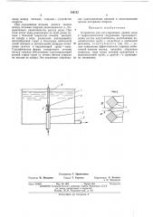 Устройство для регулирования уровня воды в гидротехническом сооружении (патент 436132)
