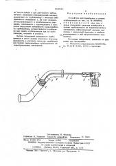 Устройство для калибровки и правки трубопроводов (патент 564040)