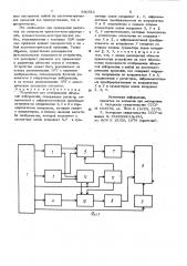 Устройство для отображения объемнойинформации (патент 830511)