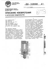 Форсунка голубова (патент 1539368)