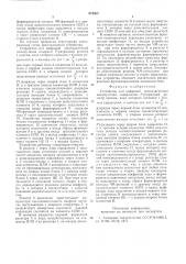 Устройство для цифровой многочестотной манипуляции (патент 574863)