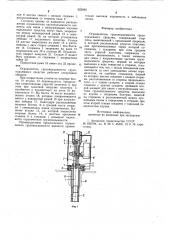 Ограничитель грузоподъемности грузоподъемного средства (патент 922045)