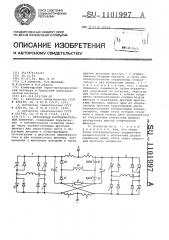 Автономный последовательный инвертор (патент 1101997)