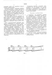 Устройство для разработки траншеи под трубопровод (патент 483495)