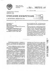 Устройство для остеосинтеза переломов костей лицевого скелета (патент 1827213)