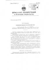 Патент ссср  155411 (патент 155411)