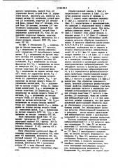 Устройство управления установкой виброрезания камня (патент 1022815)