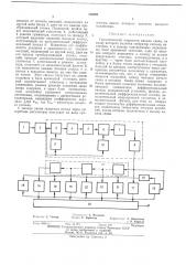 Гармонический корректор канала связи (патент 395991)