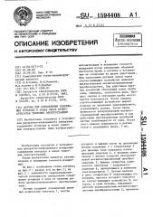 Датчик для определения содержания углерода в золах уноса котлоагрегатов тепловых электростанций (патент 1594408)