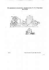 Машина для обрывания головок льна (патент 30796)