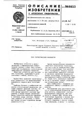 Статистический анализатор (патент 964653)