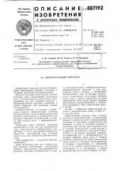 Вибролотковый питатель (патент 887192)